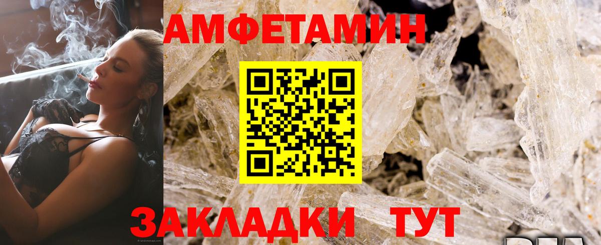 Амфетамин Розовый Советск