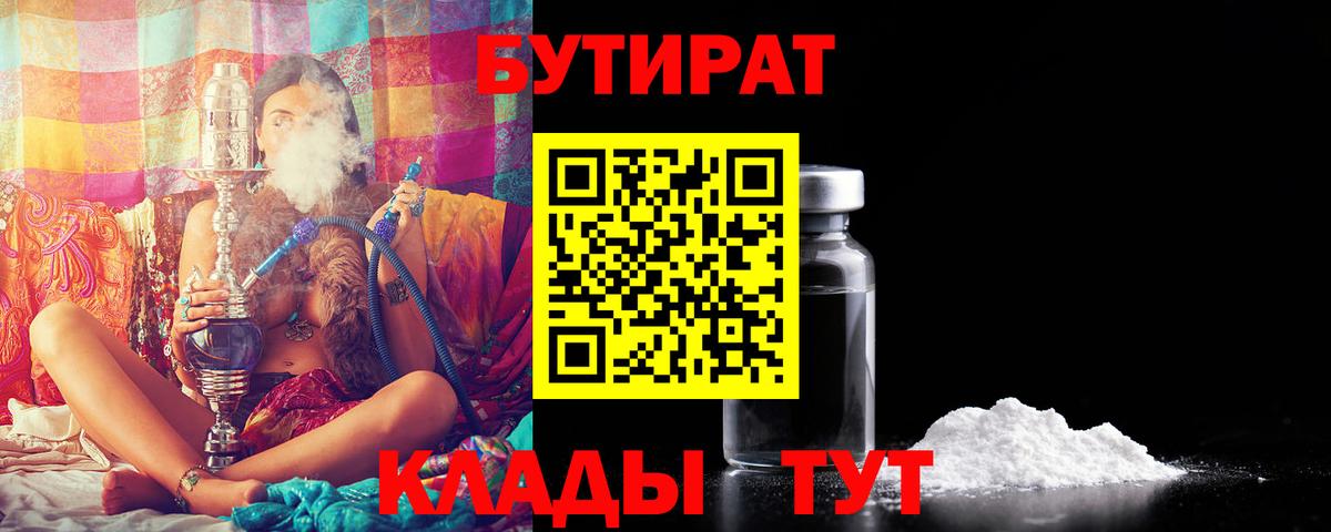 Советск  Бутират жидкий экстази  БУТИРАТ  Вход с VPN 