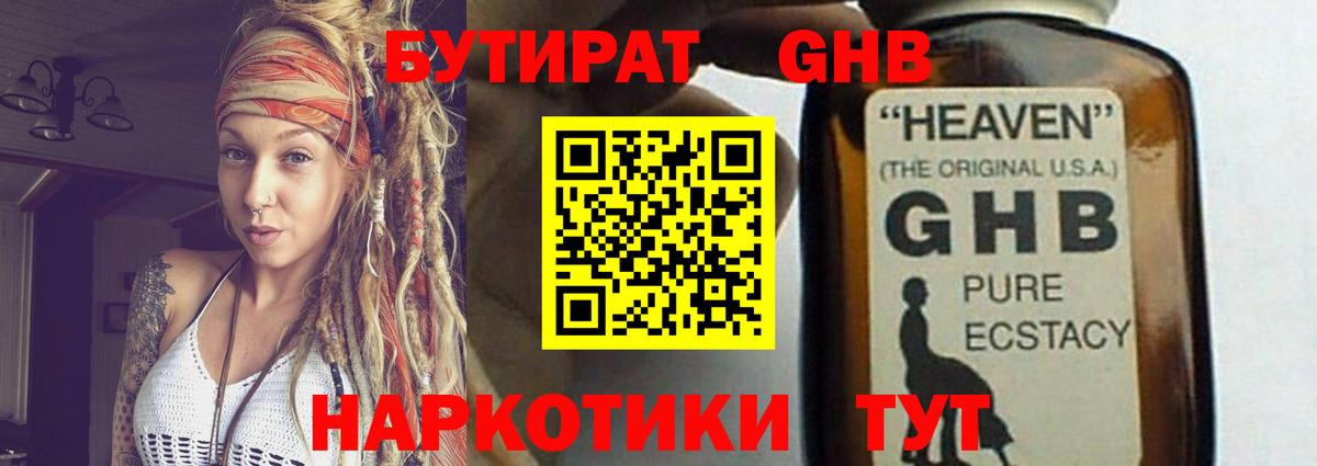 Бутират BDO Советск