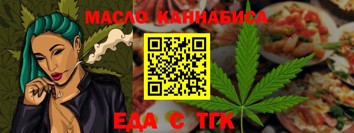 Еда ТГК конопля  Вход с VPN  Советск 