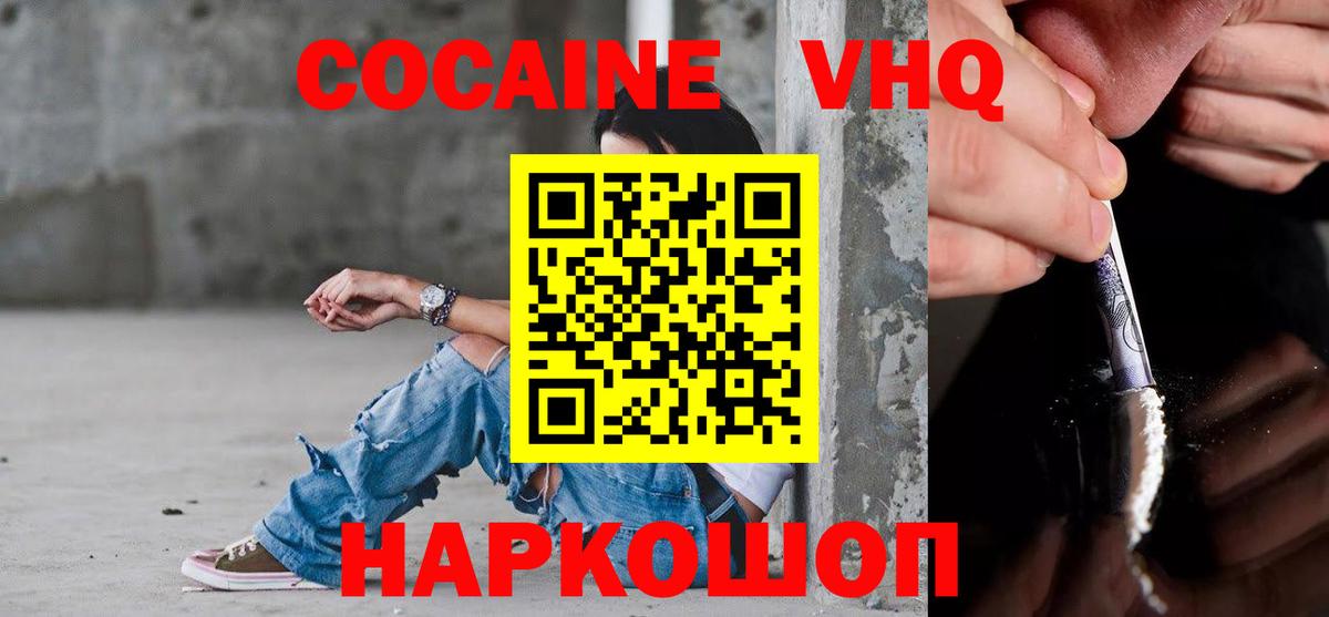 Советск  Кокаин Fish Scale  Cocaine VHQ  Вход с VPN 