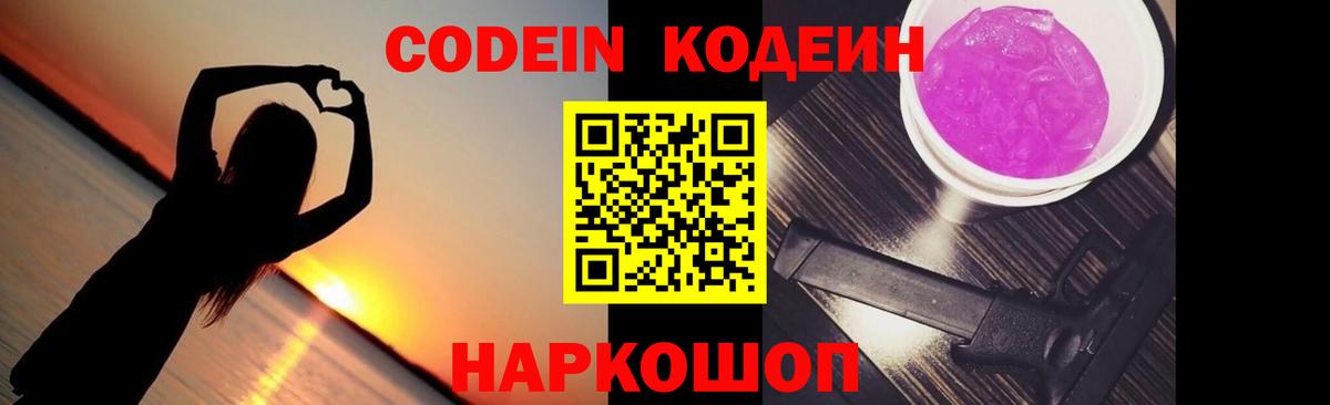 Codein Purple Drank  Codein Purple Drank  Советск  Вход с VPN 