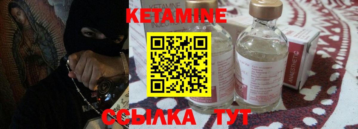 Советск  КЕТАМИН VHQ  Вход с VPN 