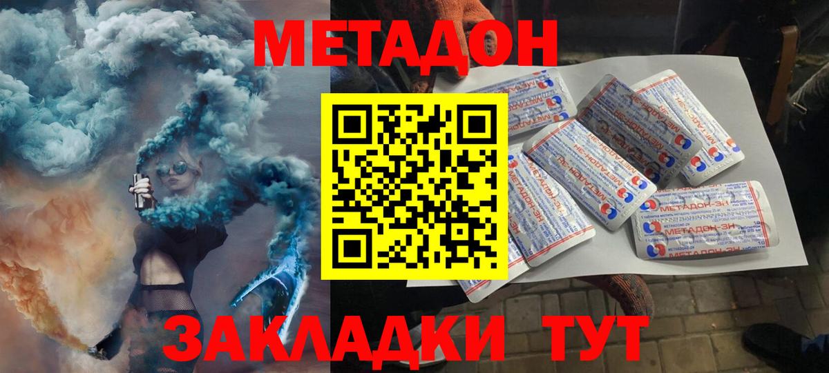 МЕТАДОН VHQ  Вход с VPN  МЕТАДОН methadone  MEGA зеркало  Советск 