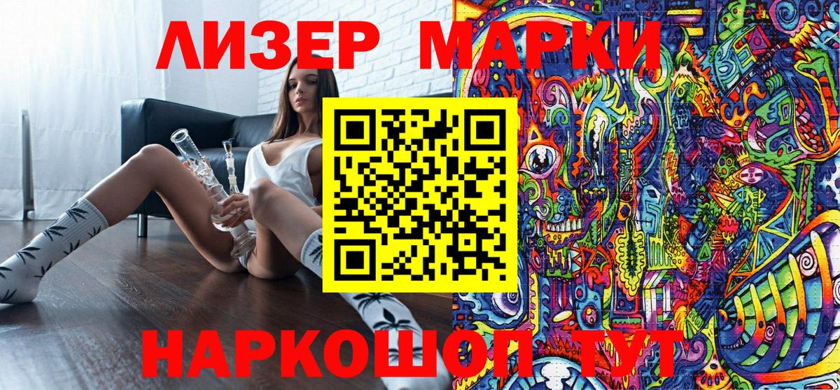 Марки 25I-NBOMe 1500мкг  Марки 25I-NBOMe 1500мкг  Вход с VPN  Советск 