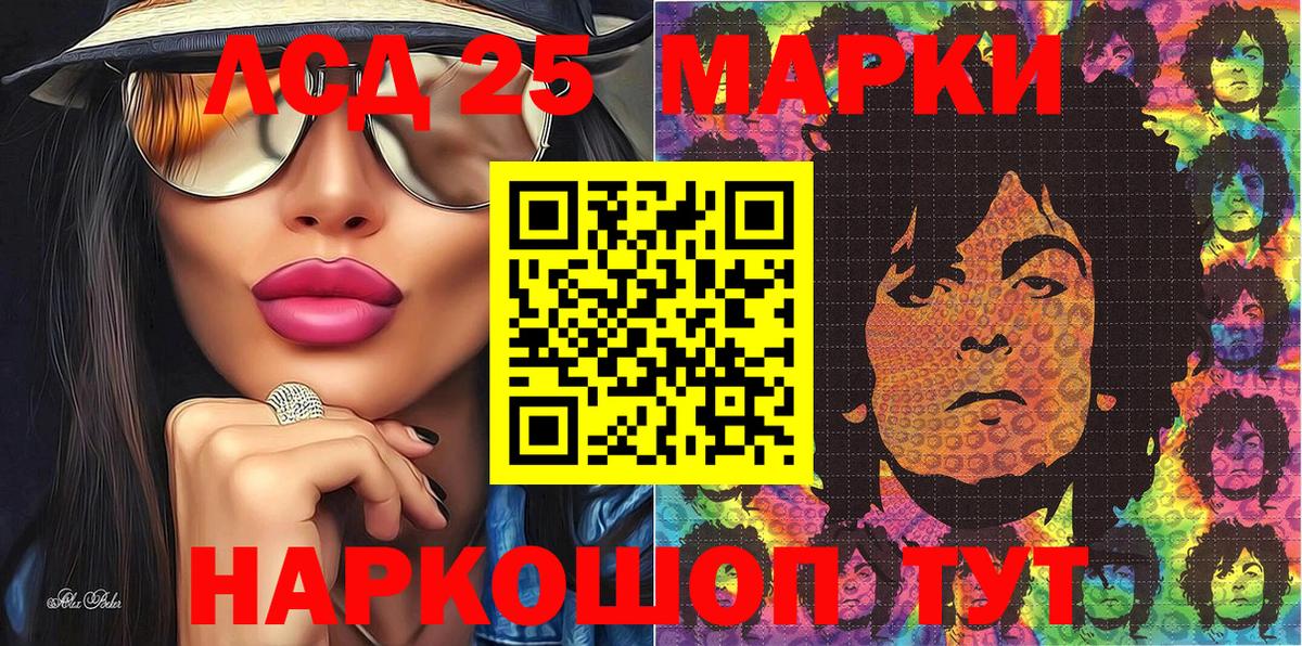 Марки NBOMe 1,5мг Советск